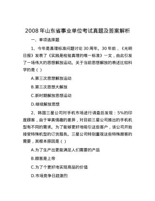 2008年山东省事业单位考试真题及答案解析.docx