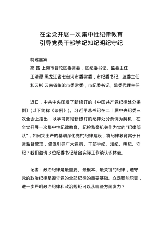 党纪学习教育∣02学《条例》：10纪委书记谈《中国共产党纪律处分条例》认识体会.docx