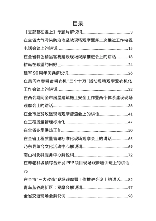 （34篇）优质现场观摩讲话、解说词汇编.docx