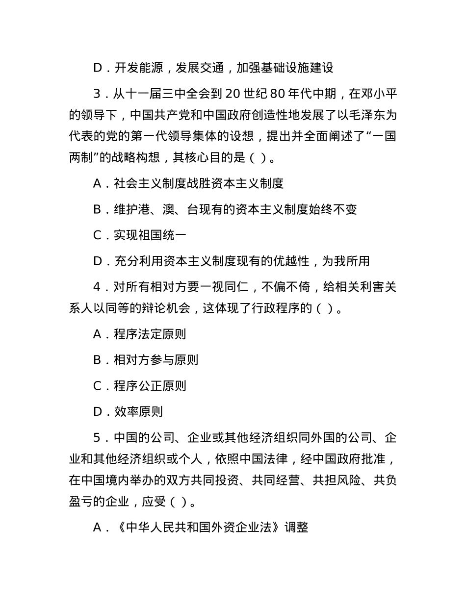 2008年山东省事业单位招聘公共基础知识真题.docx_第2页