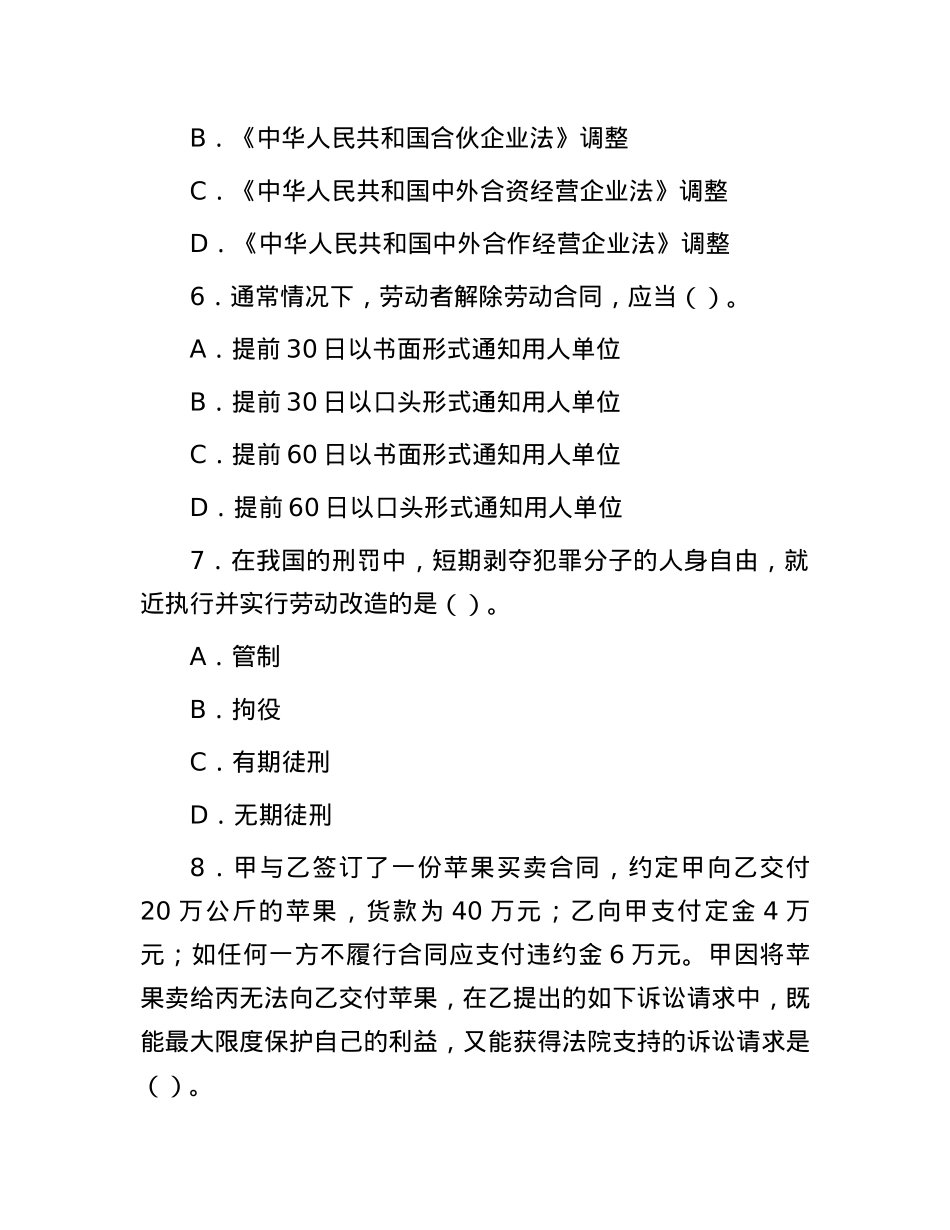 2008年山东省事业单位招聘公共基础知识真题.docx_第3页