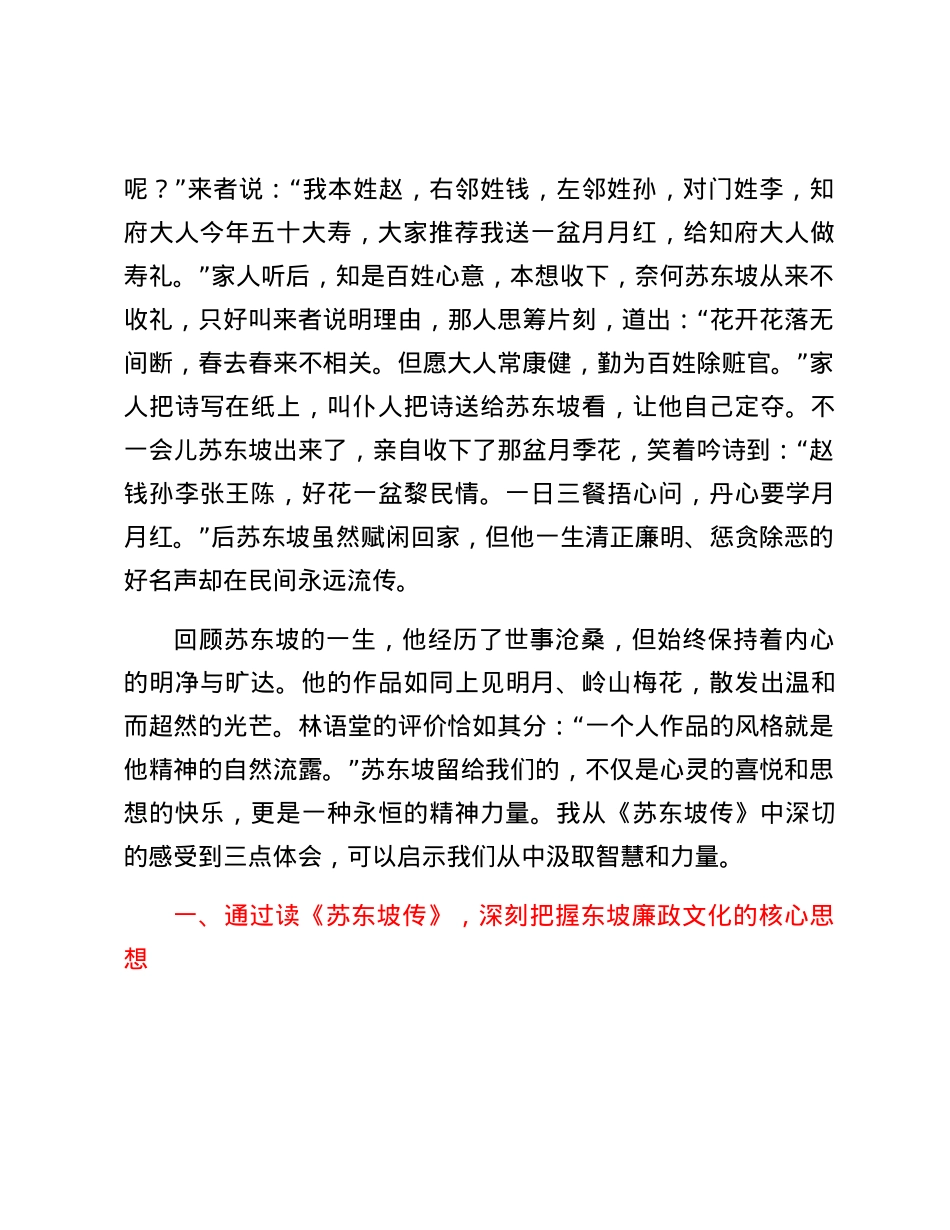 读《苏东坡传》心得体会：人间有味是清欢.docx_第2页