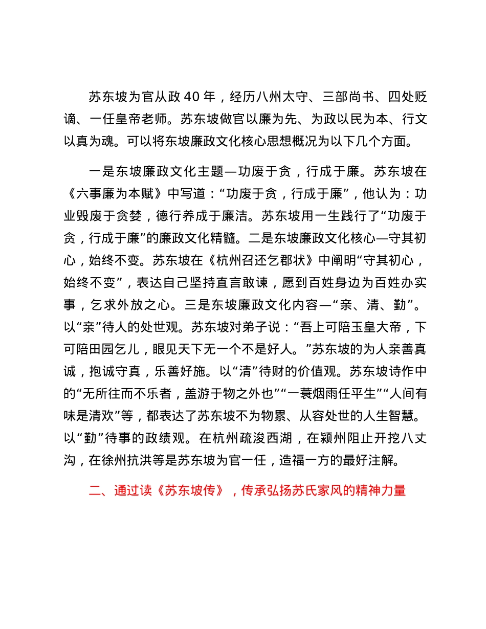 读《苏东坡传》心得体会：人间有味是清欢.docx_第3页