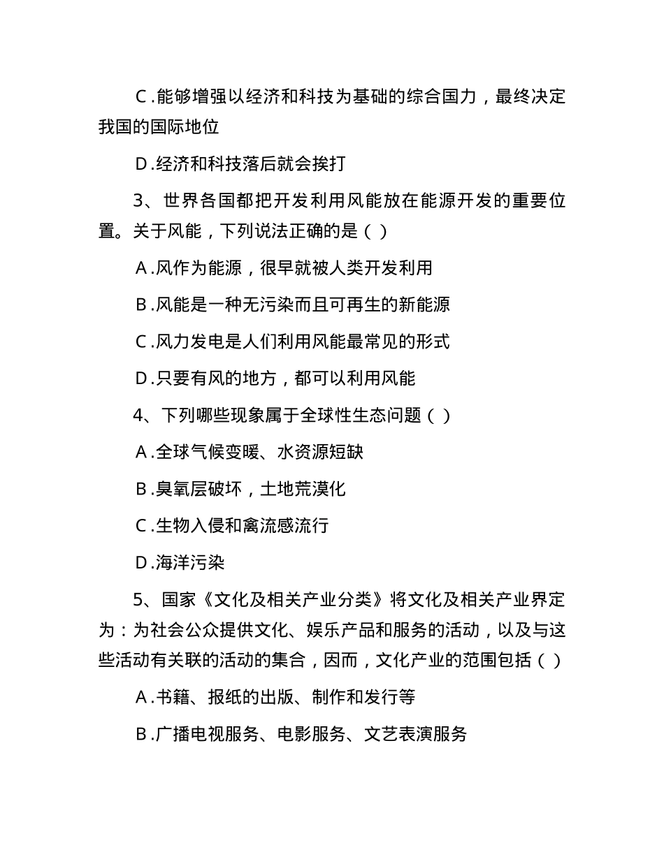 2008年山东省事业单位招聘考试真题.docx_第2页