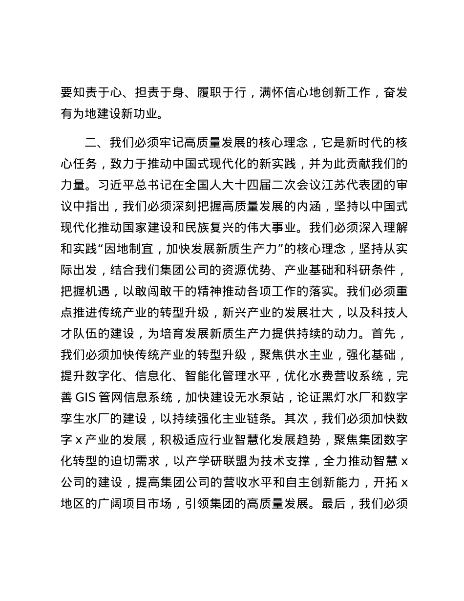 公司党员领导干部学习两会精神心得体会.docx_第3页