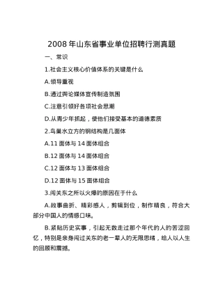 2008年山东省事业单位招聘行测真题.docx
