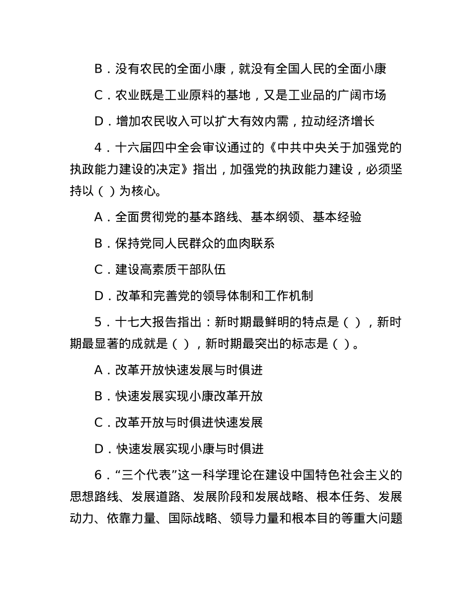 2008年山东省潍坊市事业单位招聘公共基础知识真题.docx_第2页