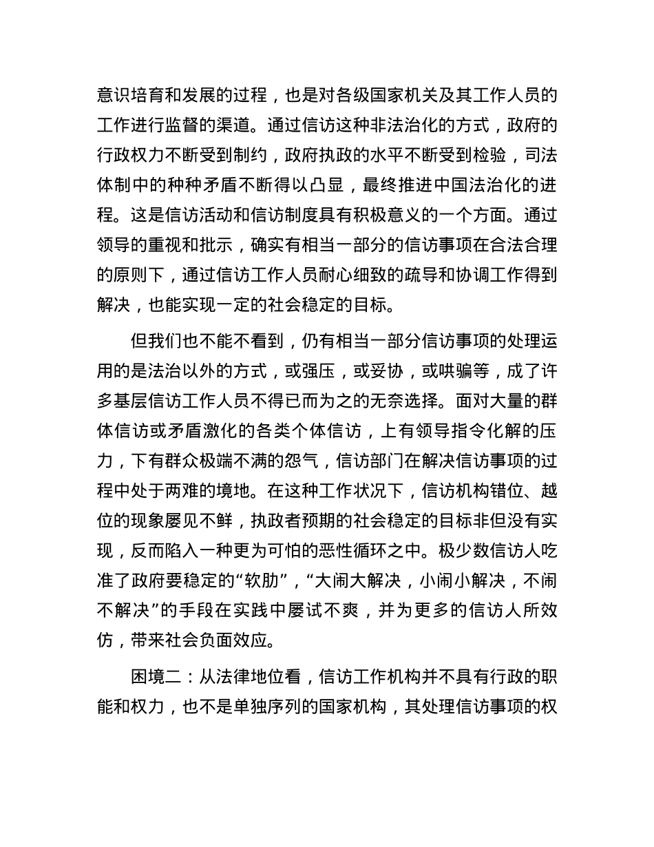 2008年山东省烟台市事业单位招聘申论真题.docx_第2页
