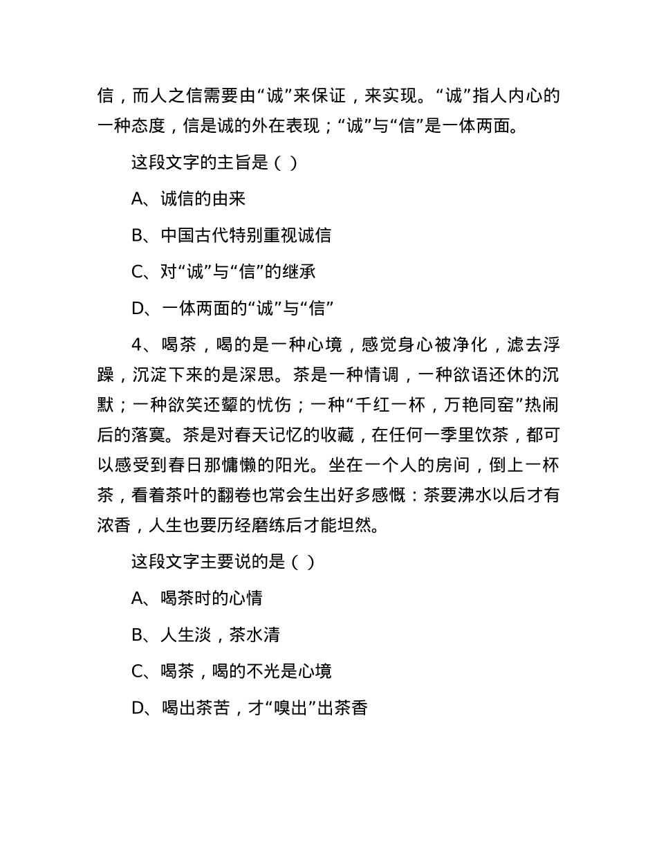 2008年山东省烟台市事业单位招聘行测真题及答案.docx_第3页