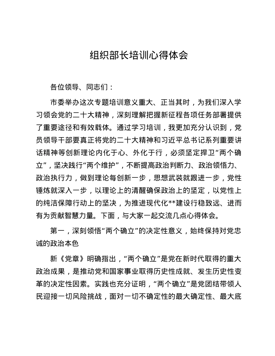 组织部长培训心得体会.docx_第1页