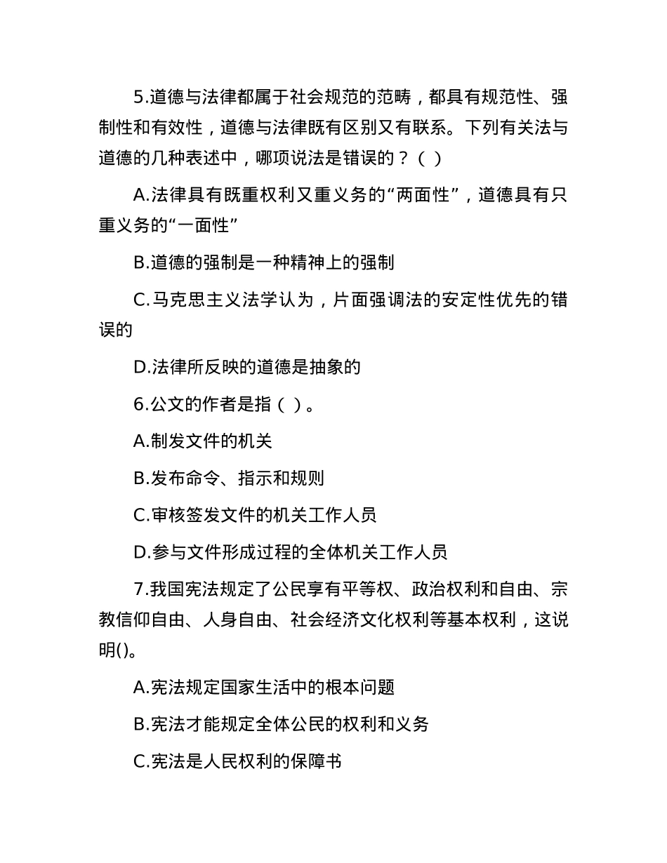 2008年山东省烟台市事业单位招聘真题.docx_第2页