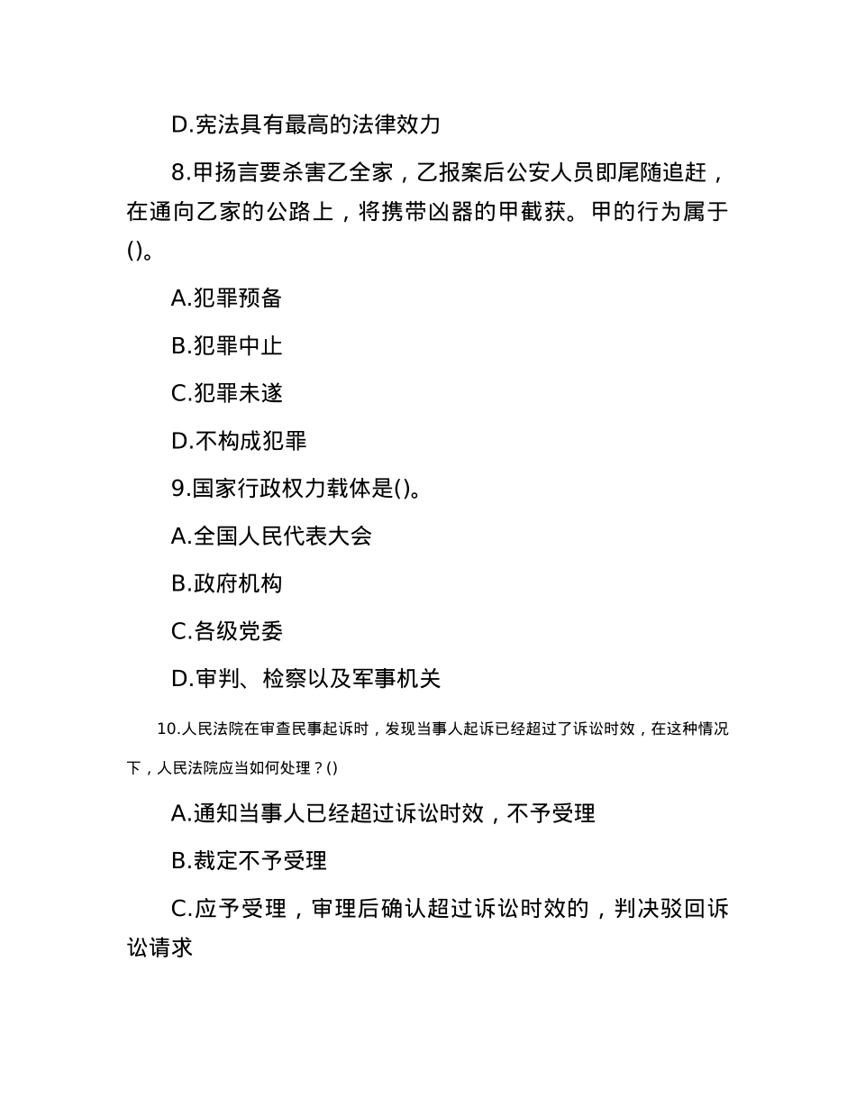 2008年山东省烟台市事业单位招聘真题.docx_第3页