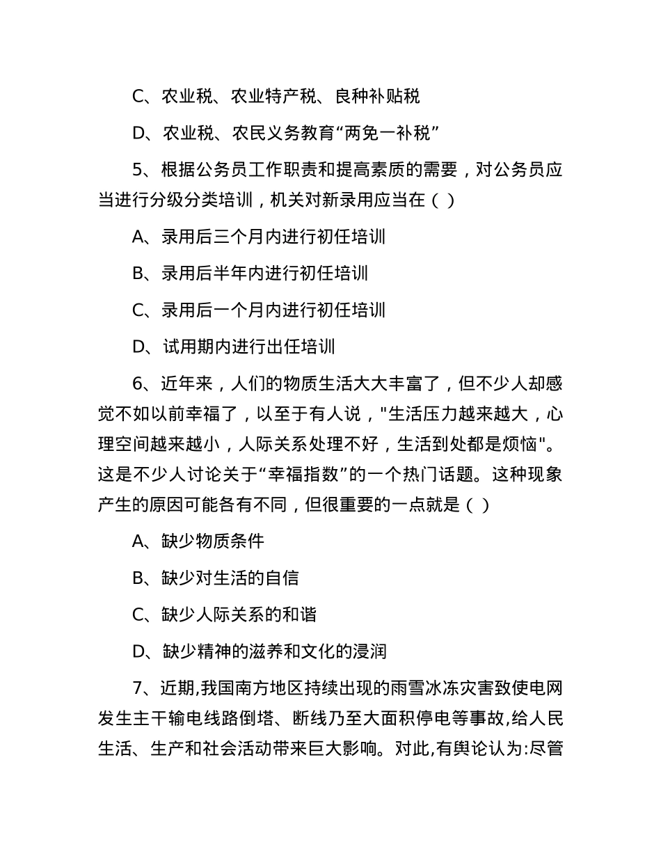 2008年山东省烟台市事业单位招聘真题及答案.docx_第3页