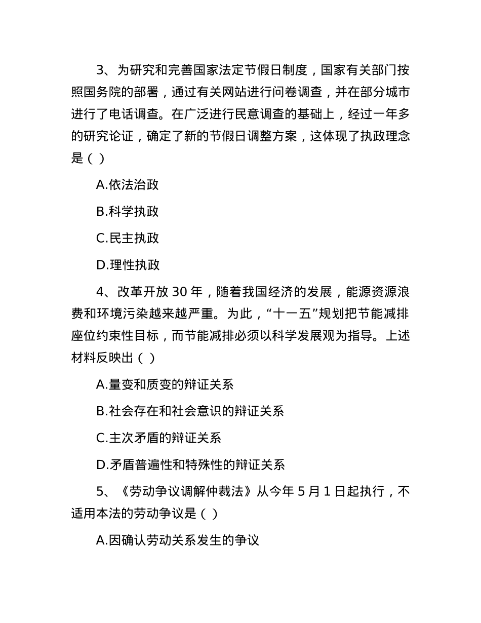2008年山东事业单位招聘考试真题.docx_第2页