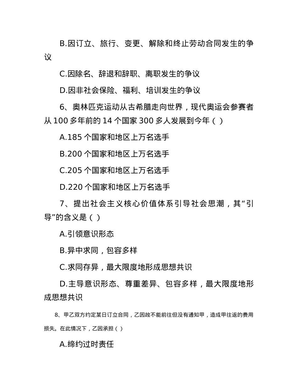 2008年山东事业单位招聘考试真题.docx_第3页