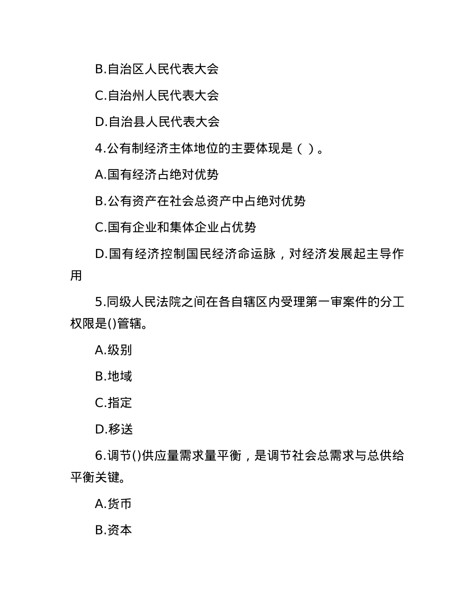 2008年山东事业单位招聘考试真题及答案解析.docx_第2页