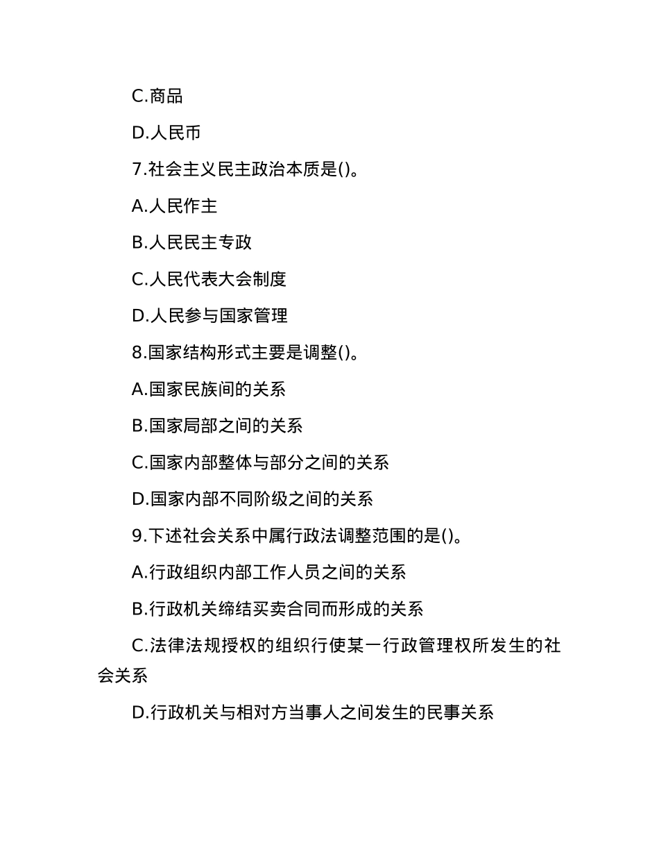 2008年山东事业单位招聘考试真题及答案解析.docx_第3页