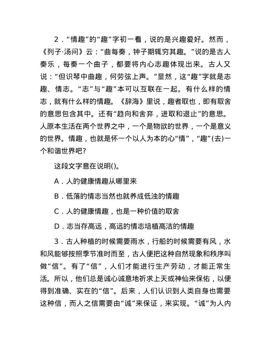 2008年山东事业单位招聘行测真题及答案解析.docx_第2页