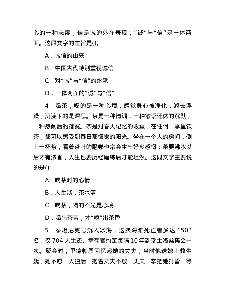 2008年山东事业单位招聘行测真题及答案解析.docx_第3页