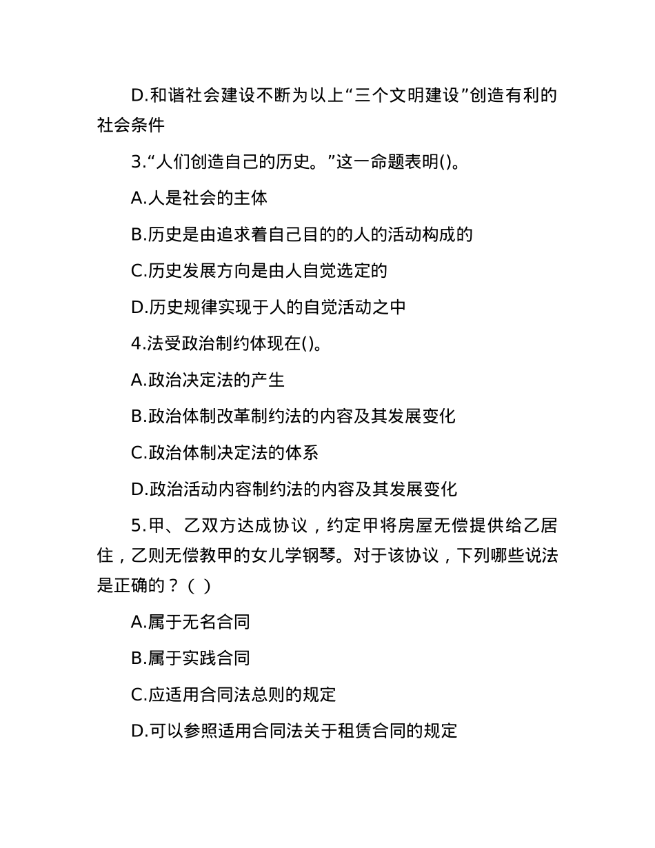 2008年山东事业单位招聘真题及答案解析.docx_第2页