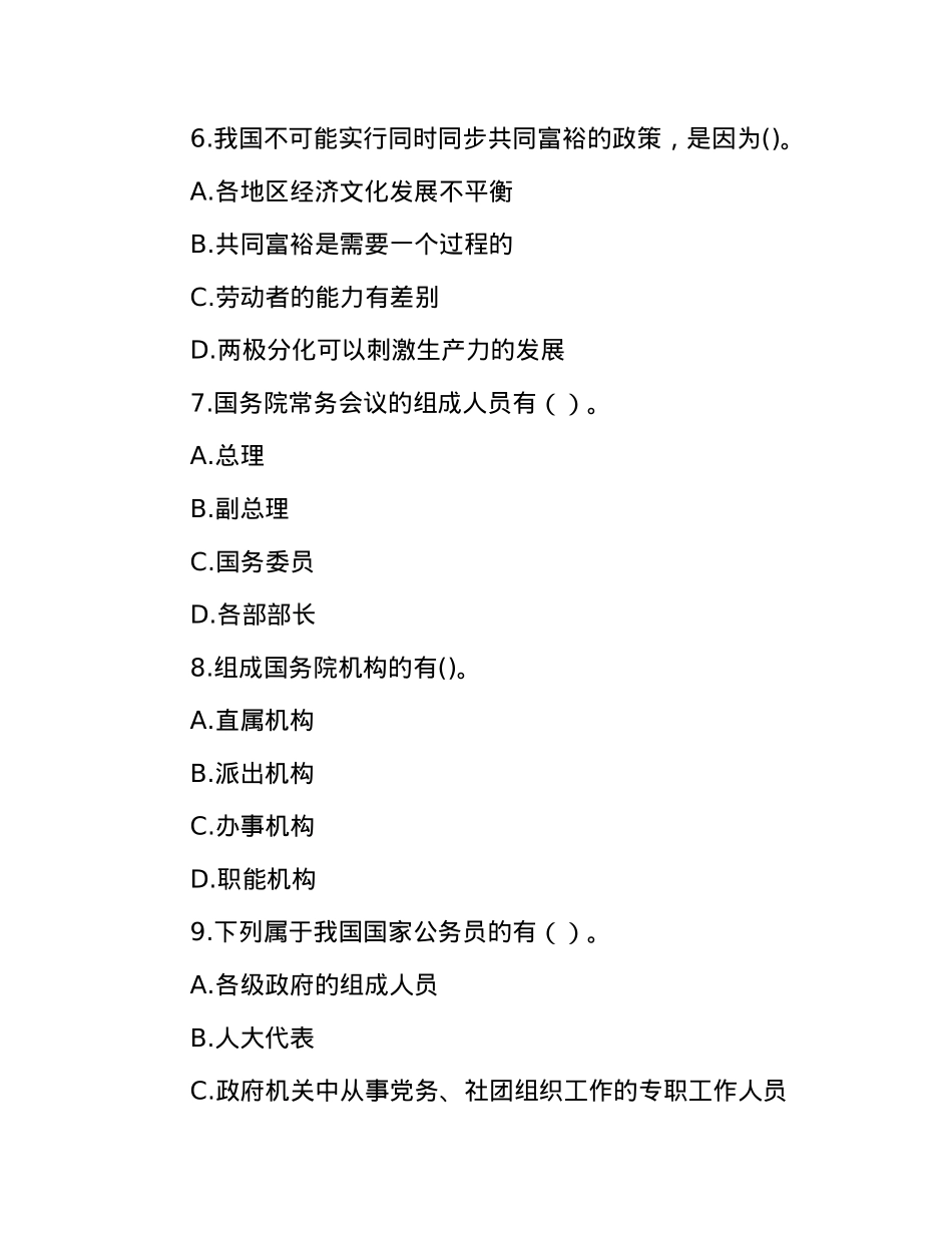 2008年山东事业单位招聘真题及答案解析.docx_第3页