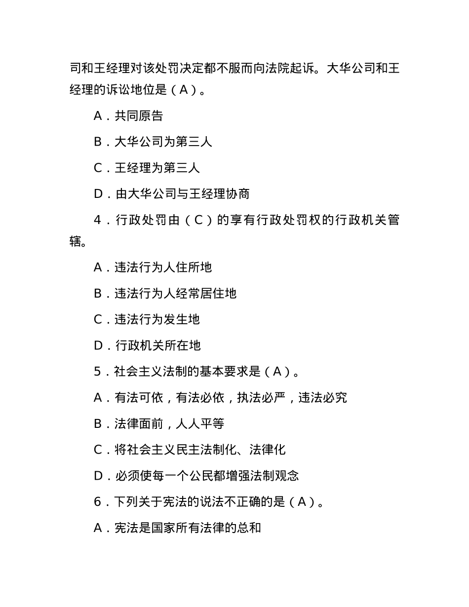 2008年山东潍坊市事业单位公共基础知识真题及答案.docx_第2页
