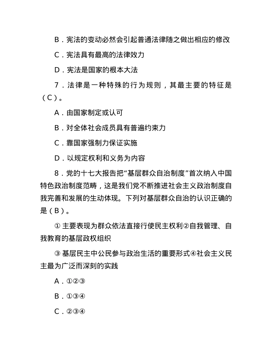 2008年山东潍坊市事业单位公共基础知识真题及答案.docx_第3页