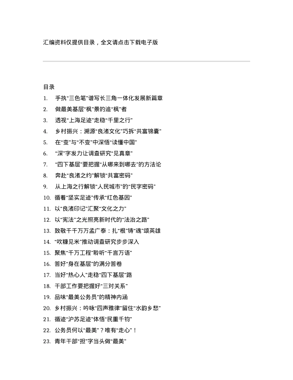 2023年12月份重要讲话、重要会议心得体会汇编96篇.docx_第1页