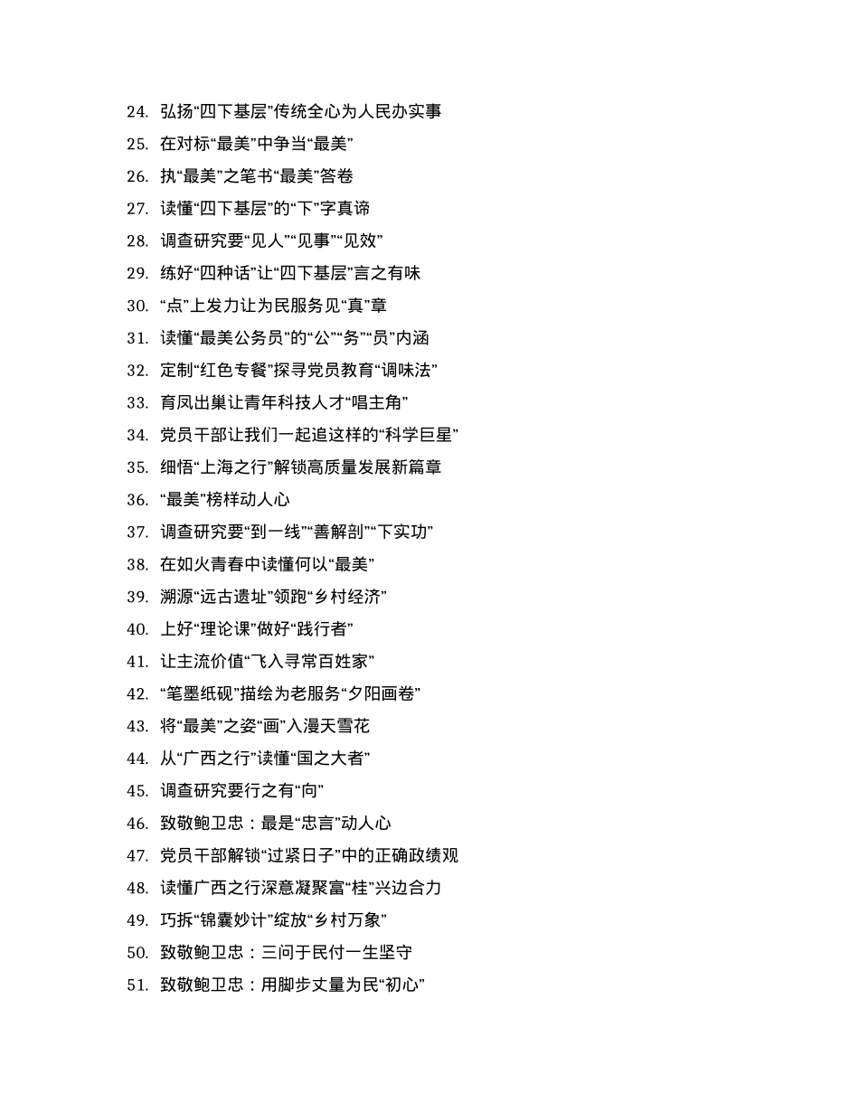 2023年12月份重要讲话、重要会议心得体会汇编96篇.docx_第2页