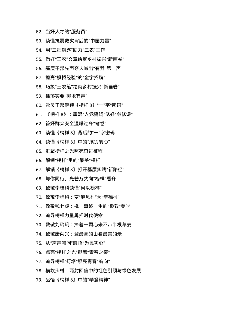 2023年12月份重要讲话、重要会议心得体会汇编96篇.docx_第3页