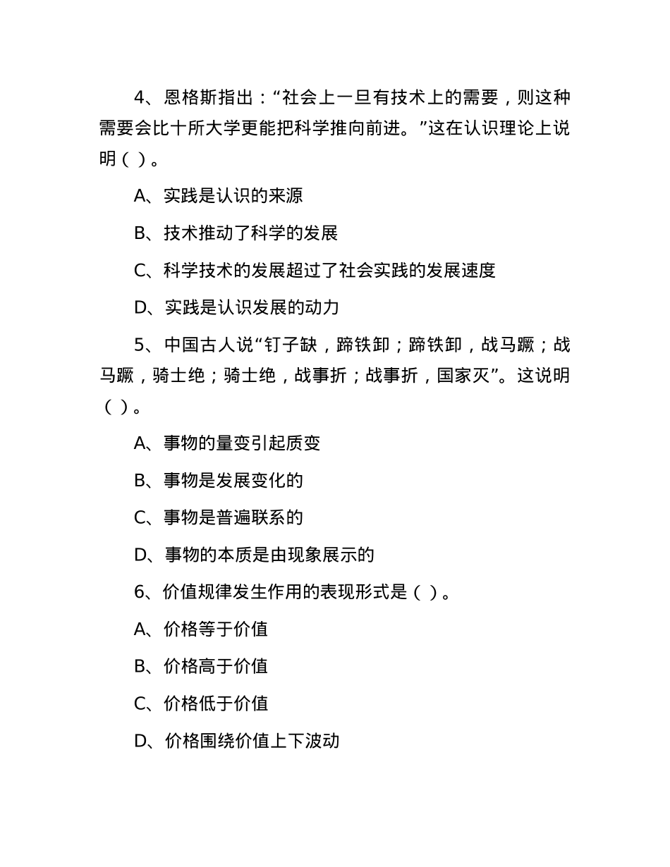 2009年辽宁大连市事业单位招聘考试真题【优】.docx_第2页