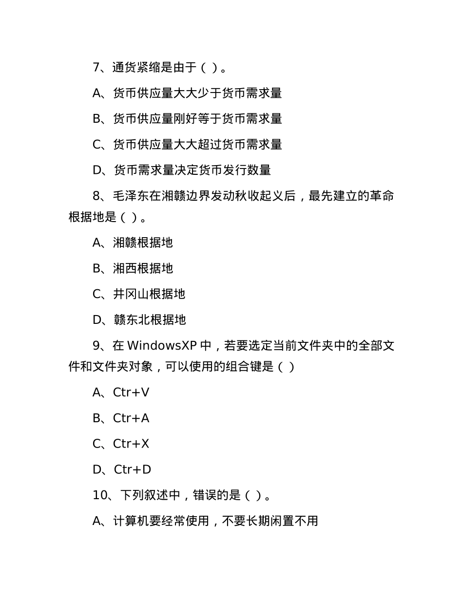 2009年辽宁大连市事业单位招聘考试真题【优】.docx_第3页