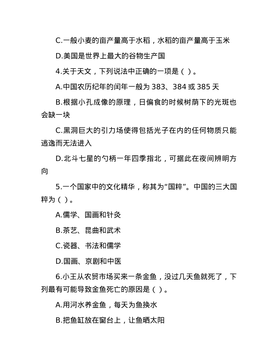 2009年辽宁省事业单位考试行政职业能力测验真题【优】.docx_第2页