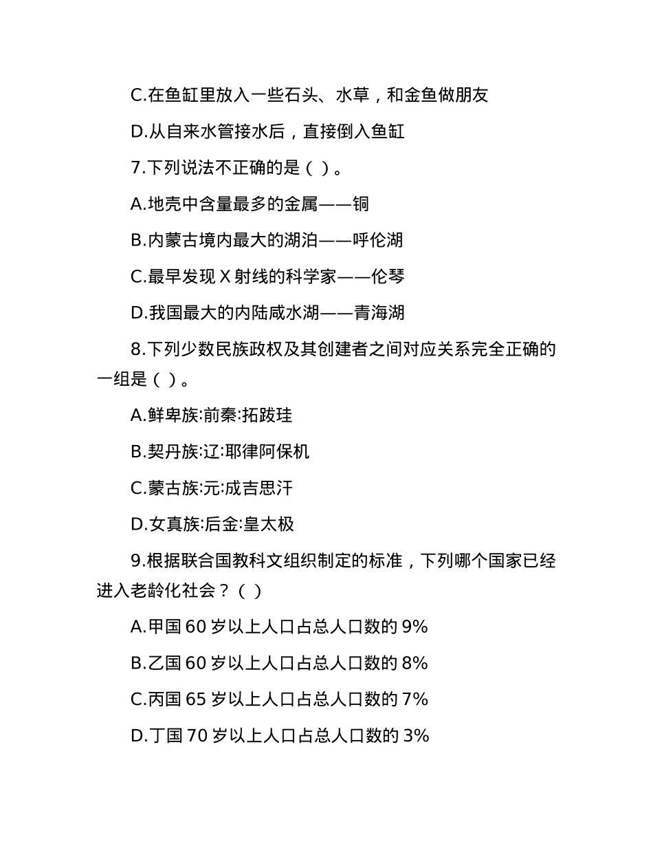 2009年辽宁省事业单位考试行政职业能力测验真题【优】.docx_第3页