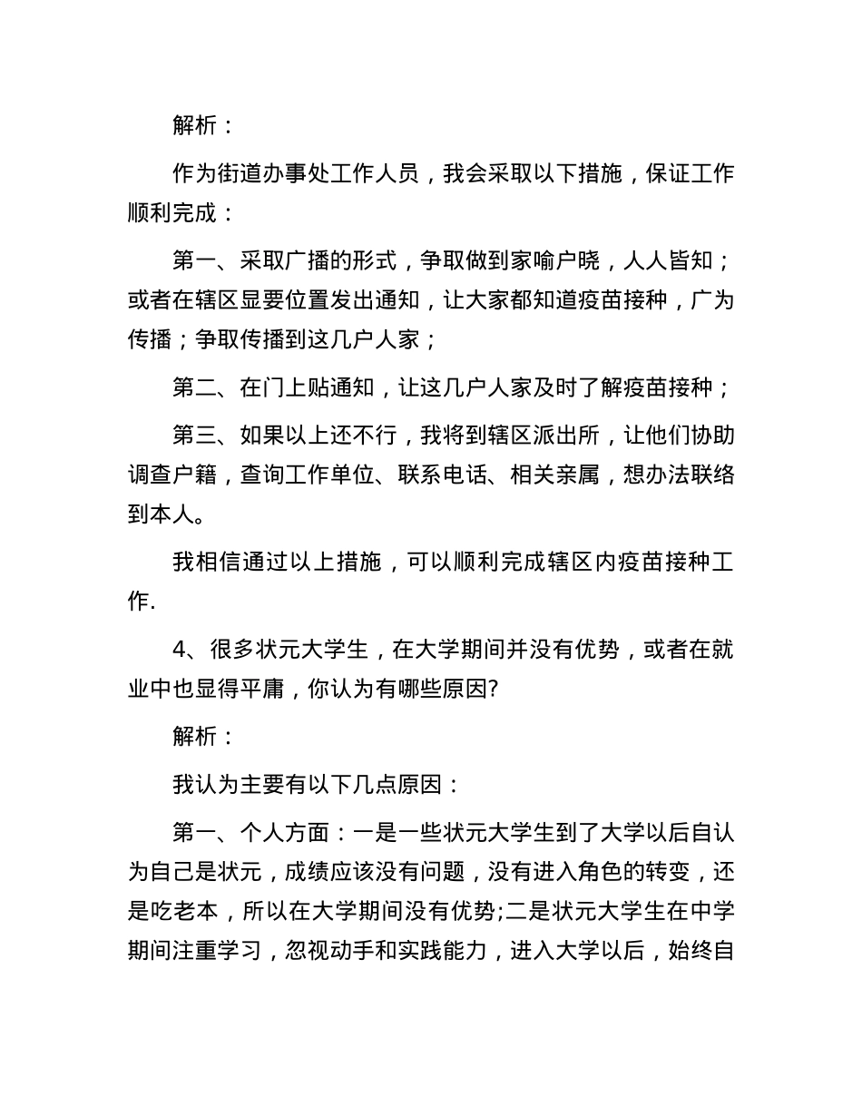 2009年辽宁省事业单位面试真题解析【优】.docx_第3页