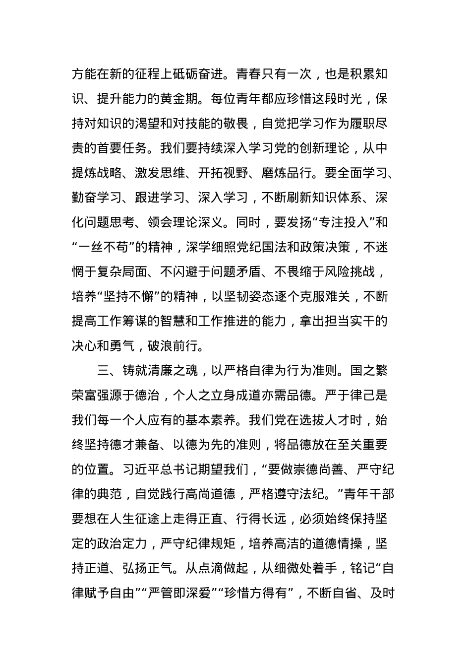 2023年第二批主题教育交流研讨发言提纲 (6).docx_第2页