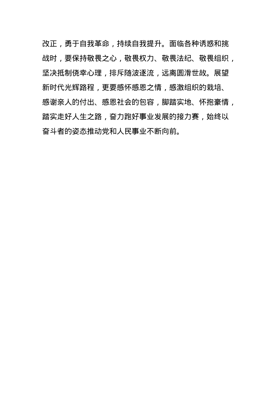 2023年第二批主题教育交流研讨发言提纲 (6).docx_第3页