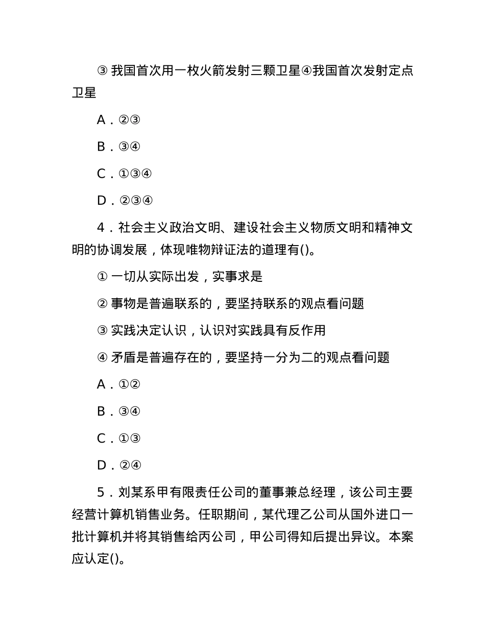 2009年内蒙古事业单位考试真题.docx_第2页