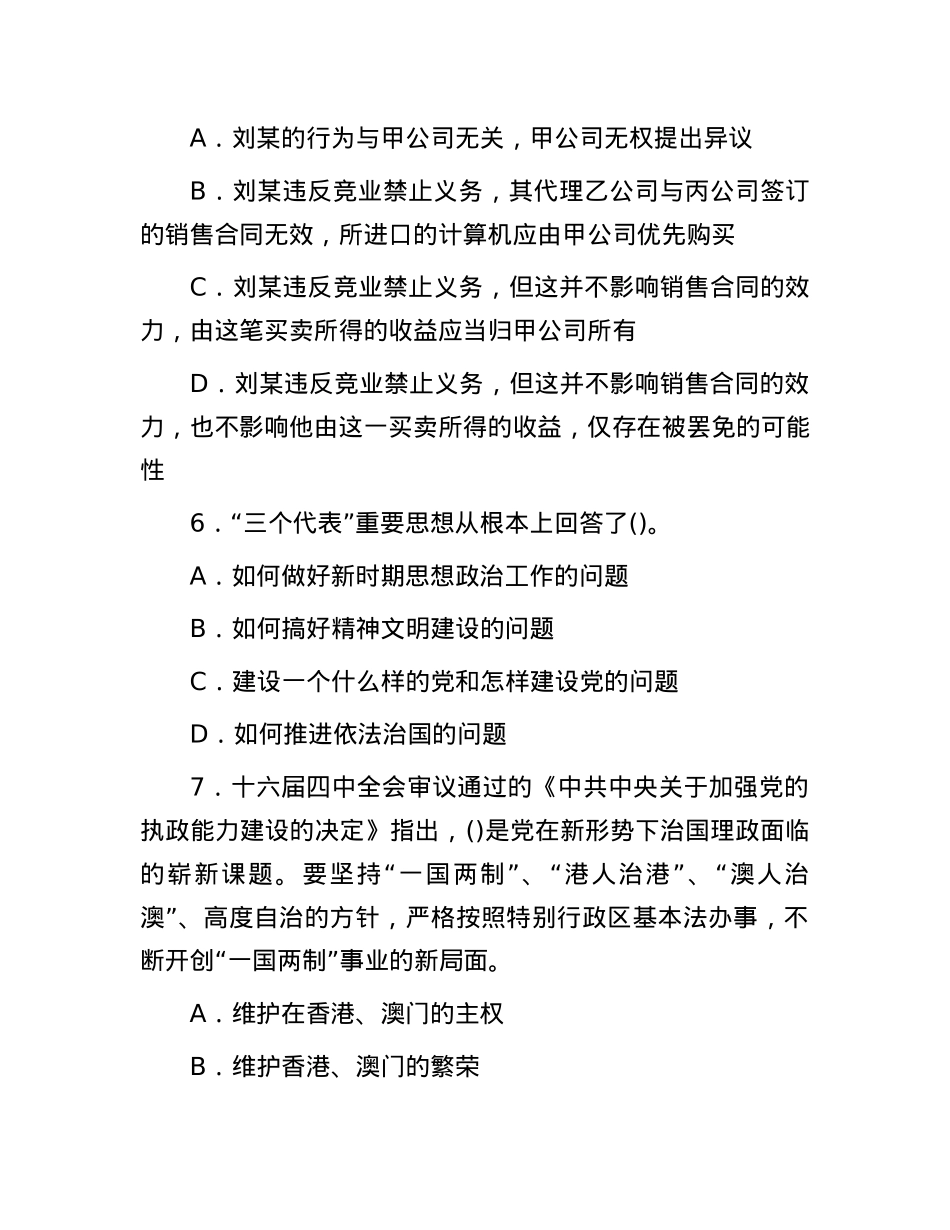 2009年内蒙古事业单位考试真题.docx_第3页