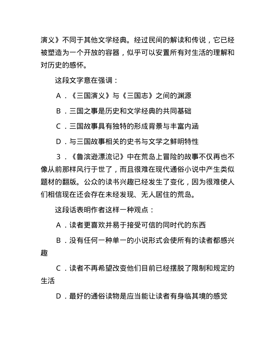 2009年宁夏事业单位考试行政职业能力测验真题及答案.docx_第2页
