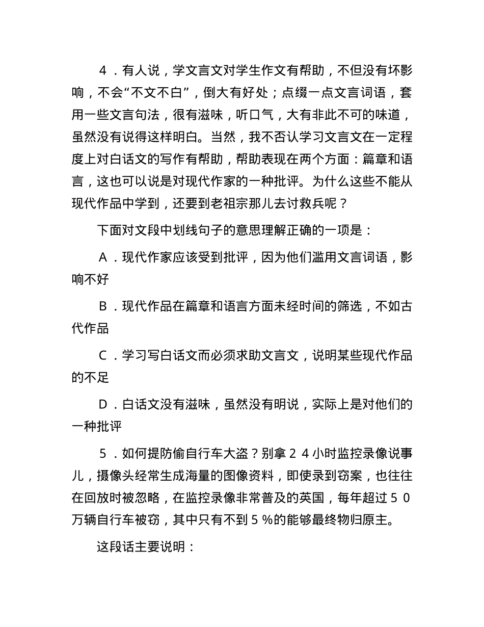 2009年宁夏事业单位考试行政职业能力测验真题及答案.docx_第3页