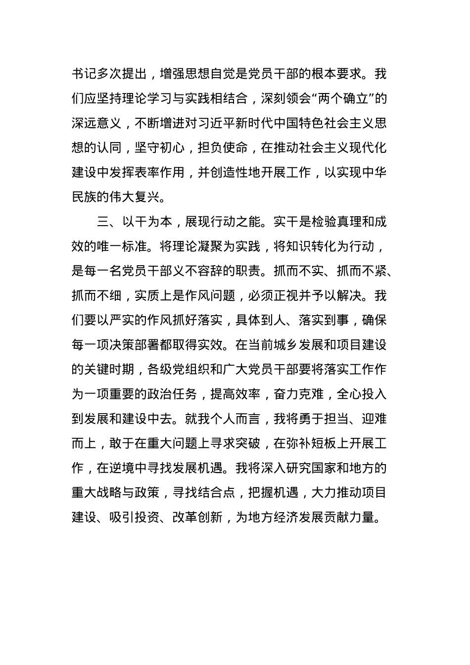 2023年第二批主题教育交流研讨发言提纲 (7).docx_第2页