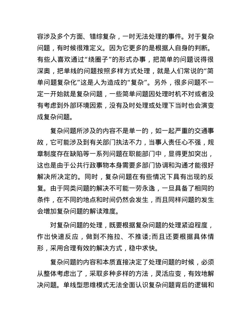 2009年山东省济宁市事业单位招聘申论真题.docx_第2页
