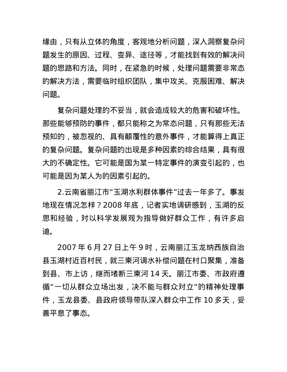 2009年山东省济宁市事业单位招聘申论真题.docx_第3页