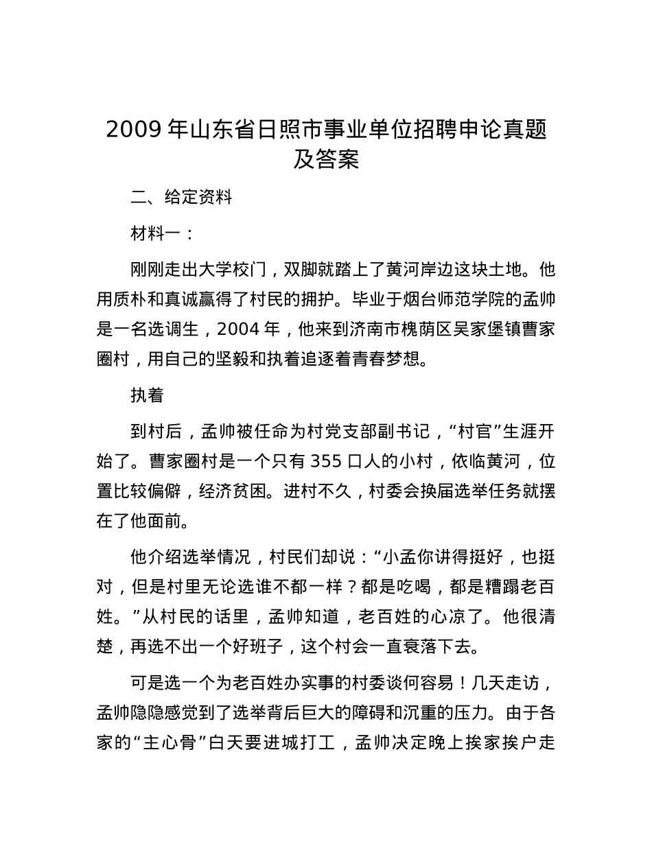 2009年山东省日照市事业单位招聘申论真题及答案.docx_第1页