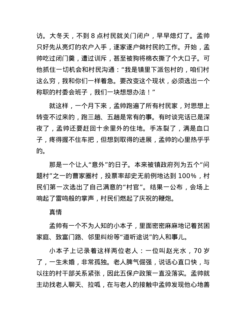 2009年山东省日照市事业单位招聘申论真题及答案.docx_第2页