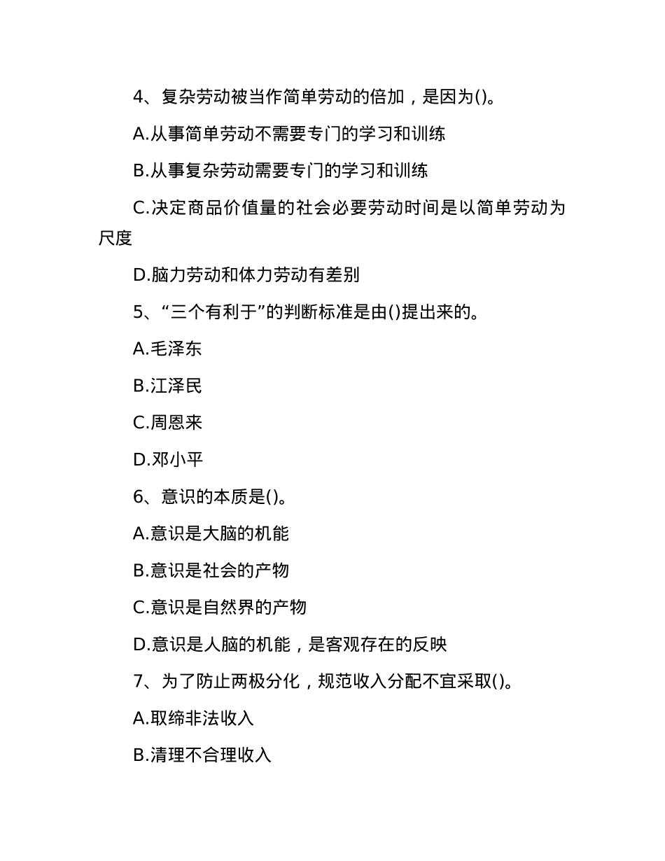 2009年山东省省直事业单位招聘公共基础知识真题.docx_第2页