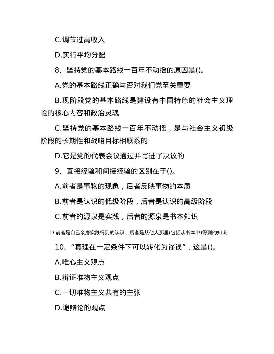 2009年山东省省直事业单位招聘公共基础知识真题.docx_第3页