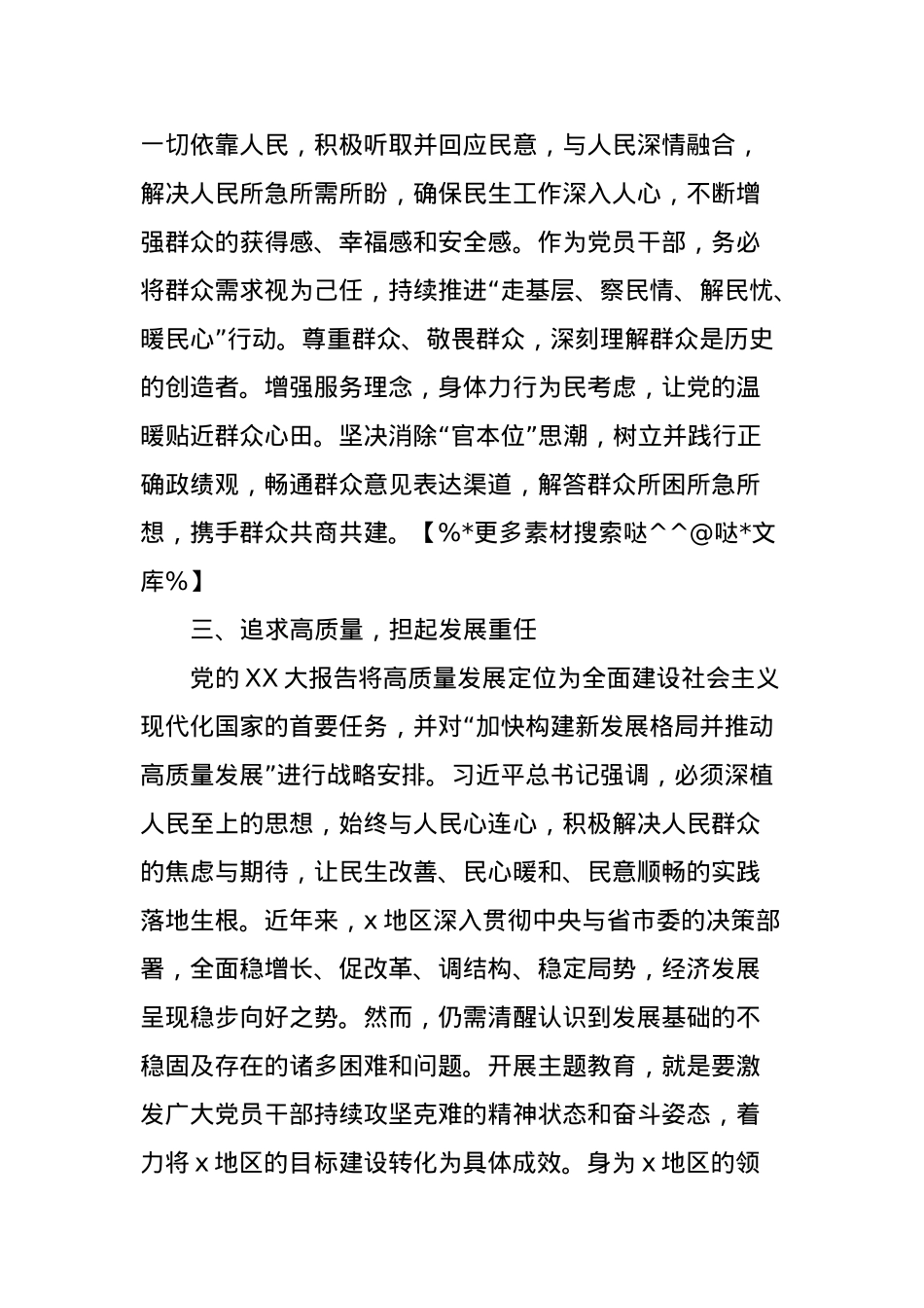 2023年第二批主题教育交流研讨发言提纲 (10).docx_第2页