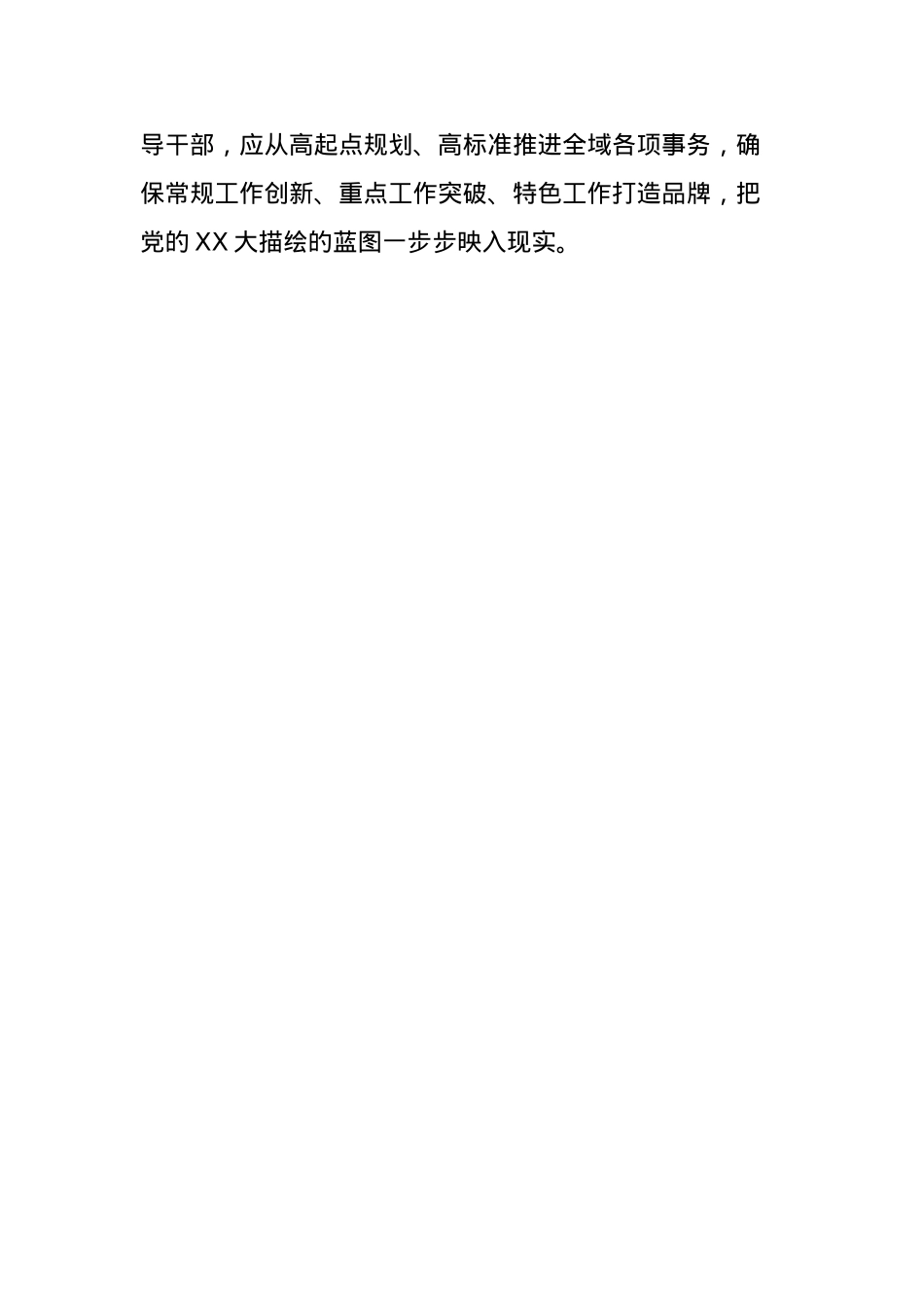 2023年第二批主题教育交流研讨发言提纲 (10).docx_第3页